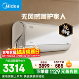 美的空调 风语者 大1.5匹一级能效变频冷暖 无风感舒适风 空调挂机KFR-35GW/BDN8Y-FA200(1)A