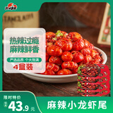 洪湖诱惑麻辣小龙虾尾4盒装 250g/盒 源头直发包邮