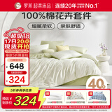 罗莱家纺100%纯棉床上四件套全棉被套床单 200*230cm绿色京东定制款