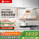 优盟（UM）白色抽油烟机大吸力家用超薄近吸油烟机自清洁 彩屏智控烟灶联动套装直流变频 家电以旧换新UT120B 单烟机丨31m³变频轻薄百搭+自动开合拢烟 一级能效 免费拆旧 上门安装