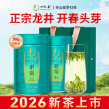 一杯香茶叶绿茶正宗明前头芽龙井茶250g2026新茶春茶礼盒装自己喝散装