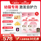皇家猫粮 幼猫猫粮 幼猫奶糕 K36 通用粮 4-12月 4.5KG*2