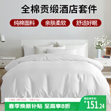 艾薇 全棉五星级酒店宾馆专用纯白色民宿被套枕套床单1.2m床三件套 白