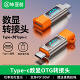 毕亚兹 Type-c数显OTG转接头PD100w电流显示器转换测试全功能用笔记本电脑17/16/15苹果手机macbook通用