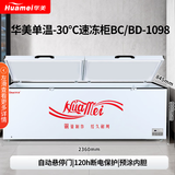 华美【已售1万+】商用冰柜 大容量卧式速冻冷柜 冻柜 家用冷藏冷冻两用保鲜柜冰箱 1398/全铜管制冷 微霜抑菌 减霜90%+加厚发泡+零下30度速冷