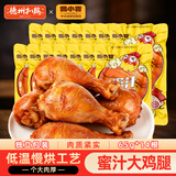 德州扒鸡山东特产熟食零食休闲食品独立包装蜜汁味大鸡腿65g*14