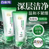 百雀羚（PECHOIN）百雀羚洗面奶 水润保湿洁面乳 深层清洁水润不紧绷泡沫学生洁面乳 95g