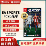 任天堂（Nintendo）Switch游戏卡带 NS游戏软件 全新原装海外版 EA SPORTS FC26 2026足球