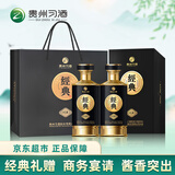 习酒经典珍藏 送礼礼盒 酱香型白酒  53度 500ml*2瓶 贵州习酒窖藏