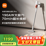 米家家用吸尘器 小米无线吸尘器2Pro 大吸力 深层除尘除螨吸拖一体 多功能弯折管【日用清洁专享】