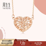 周生生爱心彩金项链 爱情密语18K玫瑰金心形吊坠套链90365N定价 47厘米
