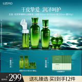 优资莱（UZERO）精粹沁润水乳套装补水护肤化妆品套盒礼盒生日礼物男女 补水四件套组