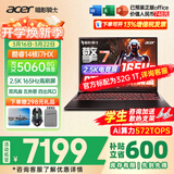 宏碁（acer）宏基掠夺者擎战斧9Neo S暗影骑士擎7/龙7高性能设计5060/5070显卡学生吃鸡游戏本电竞本笔记本电脑 【擎7】13代i7HX/5060/2.5K/165定制 进阶版 16G 1