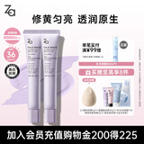 姬芮（ZA）紫色隔离霜防晒遮瑕霜妆前乳三合一 35g*2 SPF36男女