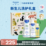 妙思乐新生儿礼盒洗沐二合一500ml+身体乳300ml+按摩油100ml