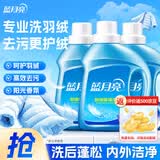 蓝月亮洗衣液羽绒服清洗剂专用洗衣液 温和配方 去污护绒 500g*3瓶