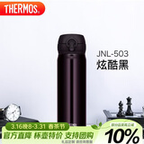 膳魔师（THERMOS）保温杯500ml男女士儿童水杯子伴手礼生日礼物JNL-503炫酷黑