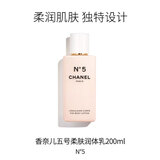 香奈儿（Chanel）N5五号经典身体乳200ml保湿润肤补水体香女士生日礼物