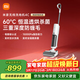 米家小米无线洗地机4C家用扫地吸拖一体15分钟高效速烘三重防缠毛强悍吸力手持吸尘拖地机【热卖家礼】