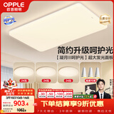 欧普照明（OPPLE）护眼吸顶灯客厅大灯可调色高显指LED照明简约灯具灯饰套餐5包安装