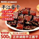 食京欢平江酱干香辣豆腐干湖南特产解馋麻辣小零食独立包装500g