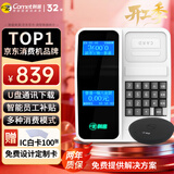 科密(comet) XC-81TSP 消费机单位学校工厂食堂美食城刷卡机售饭机IC消费机 套装