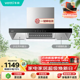 华帝【TOP烟机101】家用欧式顶吸抽油烟机【推荐搭配71B燃气灶具套装】21风量大吸力免清洗以旧换新