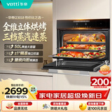 华帝【小飞翼】50L嵌入式蒸烤箱一体机  烤箱蒸箱 家用蒸烤炸三合一 全维烘烤 搪瓷内胆 烤贝果 i23018