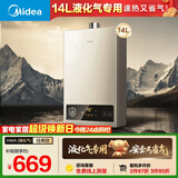 美的【HWA Pro】14L液化气专用 优于12L 一厨一卫 低水压启动 恒温舒适 安全家用 燃气热水器 上门安装