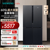 西门子（SIEMENS）605升十字对开门四开门冰箱家用 大容量风冷无霜 精准保鲜 分区冷冻 一级能效 KC97E1549C