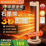 艾美特（AIRMATE）【超级单品】暖风机/石墨烯取暖器/电暖器/电热取暖器 家用全屋升温电暖气小型小太阳热风机 K72
