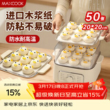 美厨（MAXCOOK）蒸笼纸包子垫纸蒸包子纸蒸笼屉纸一次性50张 正方形20cm MCPJ3935