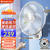 格力（GREE） 壁挂式电风扇挂墙壁家用挂壁风扇 办公室餐厅遥控壁扇挂壁式电扇FB-4001B-WG