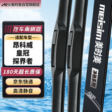 美时美（meisim）净驰系列雨刮器  昂科威/丰田皇冠(05-09)/探界者胶条雨刷条24/18