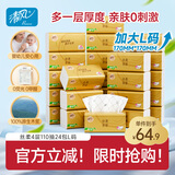 清风抽纸 丝柔4层110抽*20包M码 卫生纸巾抽纸家用 面巾纸 整箱装