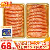 优到挪威冰鲜三文鱼刺身(大西洋鲑) 中段盒装生鱼片生鲜鱼类 年夜饭 精选中段 400g （切片净肉）