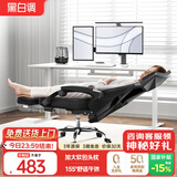 黑白调P4 Pro人体工学电脑椅子办公椅可躺午休椅电竞椅久坐舒适老板椅 耀黑(2D腰托+155°带脚托可躺）