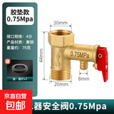 适用各电热水器全铜阀泄压阀排气水小厨宝止回阀通用配件 【旗舰款】加厚全铜色安全阀0.75MPa