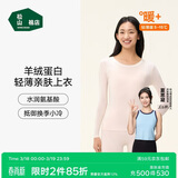 松山棉店保暖内衣羊绒蛋白轻薄秋冬季打底衣女士7A抑菌上衣