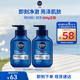 妮维雅（NIVEA）男士专用洗面奶150g*2深层清洁补水保湿水活精华礼物送男友