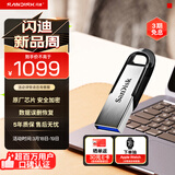 闪迪（SanDisk）1TB U盘 CZ73 安全加密 数据恢复 学习电脑办公投标 小巧便携 车载 大容量金属优盘