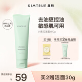 KIMTRUE且初小青瓜控油氨基酸洗面奶男女敏感肌改善黑头洁面150g