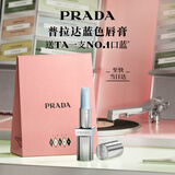 普拉达（PRADA）唇膏蓝色口红001莫测蓝 润唇膏滋润生日礼物送女友送闺蜜