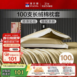 富安娜枕套纯棉 100支长绒棉枕头套 高支高密全棉面料 一对装 松茶绿