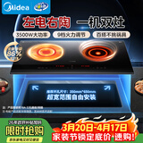 美的（Midea）电磁炉电陶炉双灶电磁灶家用3500W大功率嵌入式大面板耐磨易洁一电一陶双头灶台不挑锅具DZ35CT15P