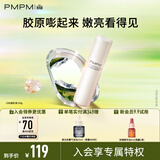 PMPM白松露酵母光蕴胶原精华乳100g乳液保湿补水提亮面部护肤品