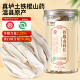 福东海 真垆土铁棍山药片260克【正宗焦作温县产】非遗河南淮山药粉煲汤