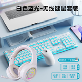 适用天选键盘有线天选6pro/5/4/3机械手感键盘游戏电竞鼠标套装拯救者笔记本外置外接键盘 白色【蓝光】无线套装+蓝牙耳机 （无线2.4G+蓝牙）双模
