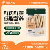 网易严选 鸡肉火腿肠 宠物食品 成犬训犬搭档营养零食 柯基柴犬泰迪 180克*1袋