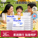 德佑婴儿云柔巾保湿纸巾乳霜纸40抽15包儿童超柔软抽纸便携装
